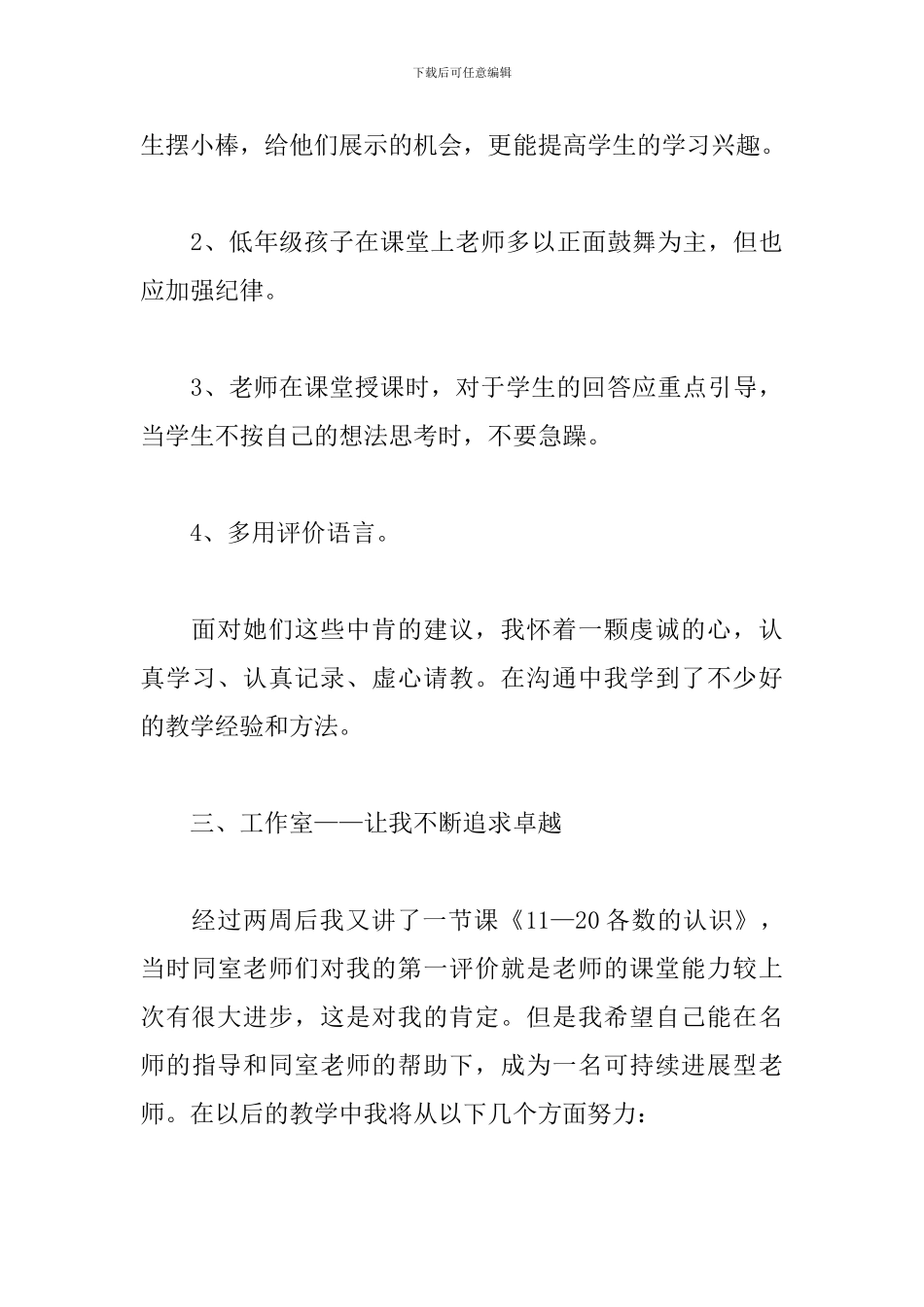 教师2024年个人工作计划范文2500字_第3页