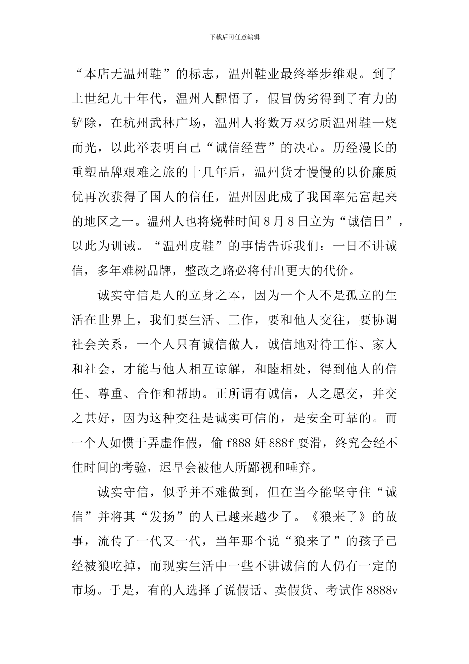 企业诚信演讲稿_第2页