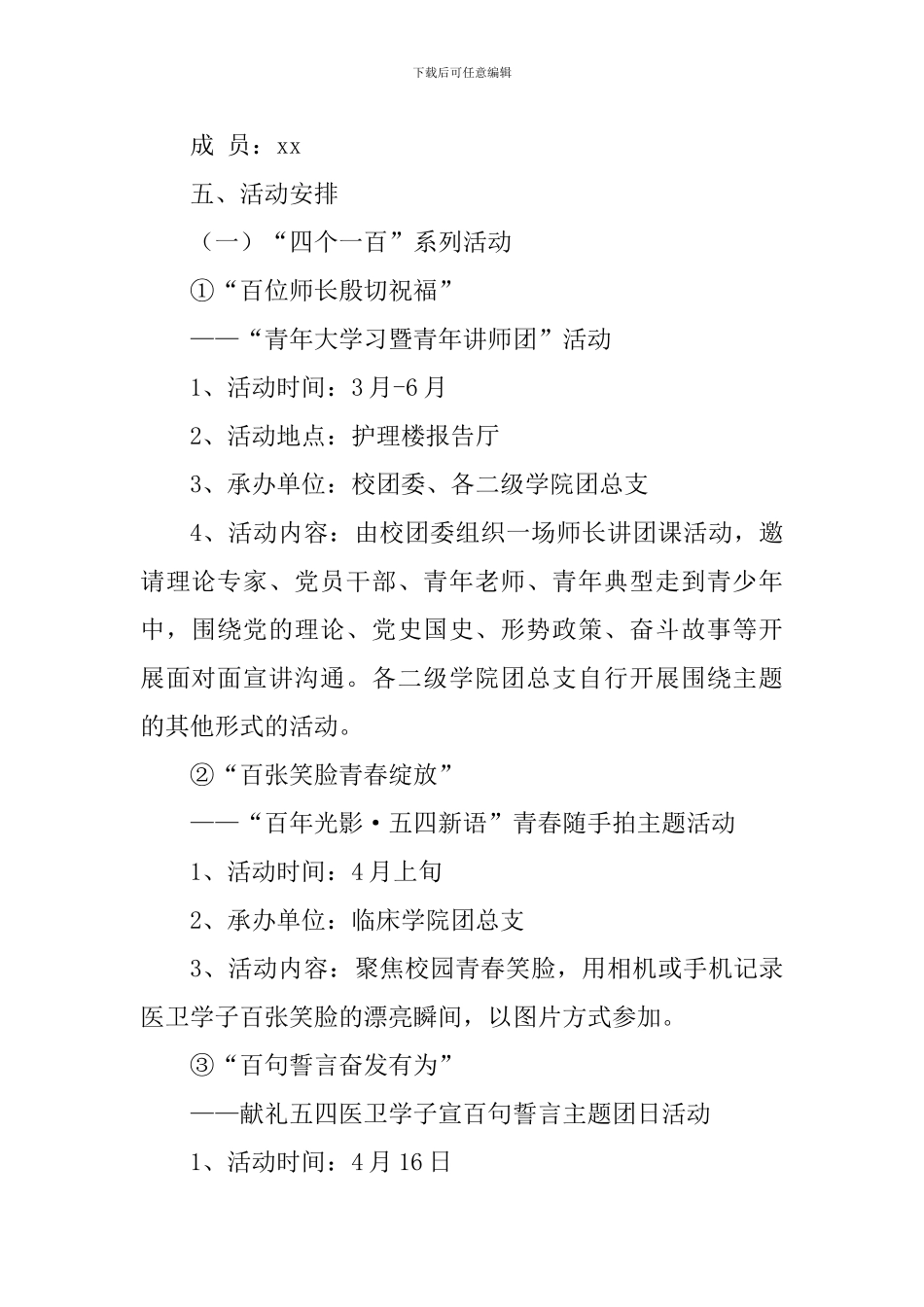 学院2024年纪念五四运动100周年活动方案_第2页