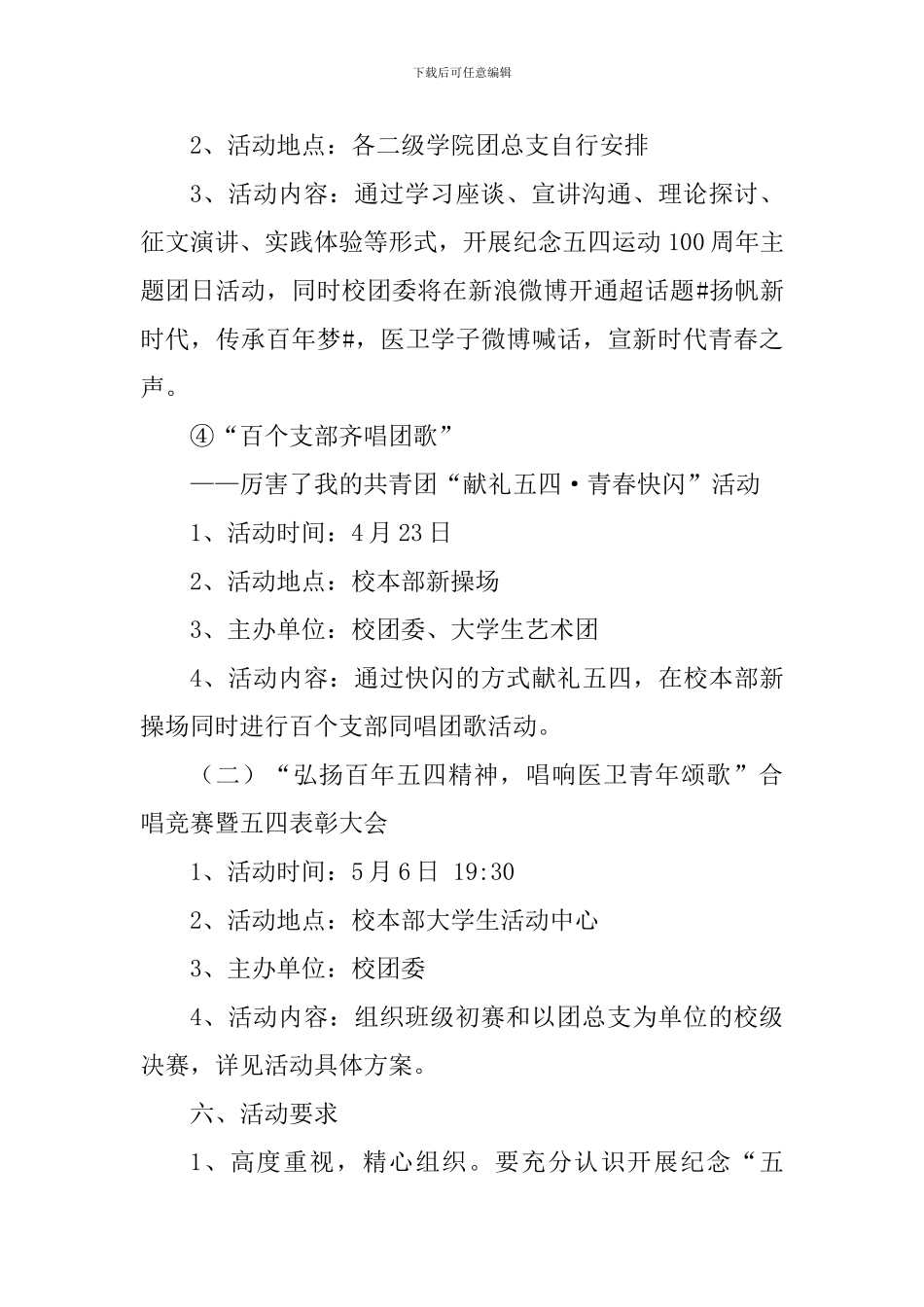 学院2024年纪念五四运动100周年活动方案_第3页