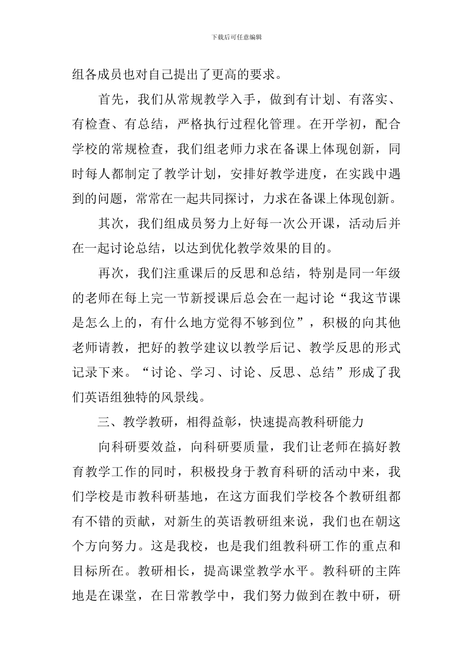 2024英语教学年度工作总结10篇_第2页