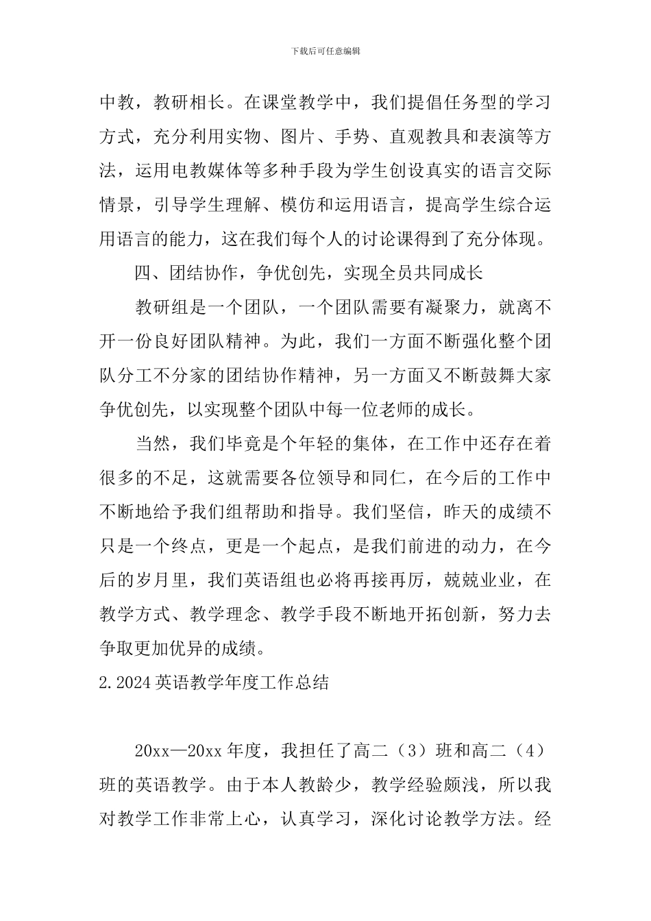 2024英语教学年度工作总结10篇_第3页