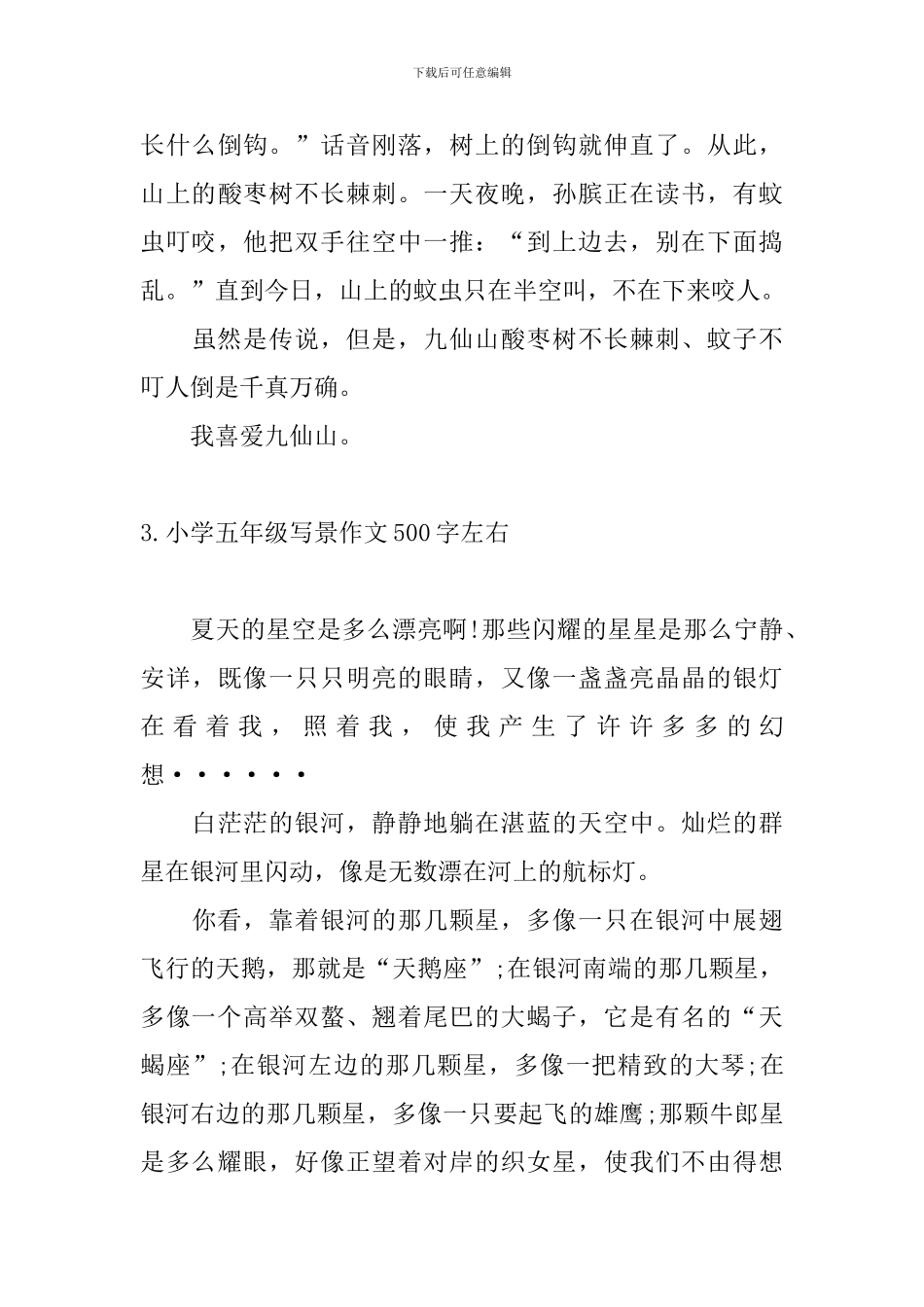 小学五年级写景作文500字左右_第3页