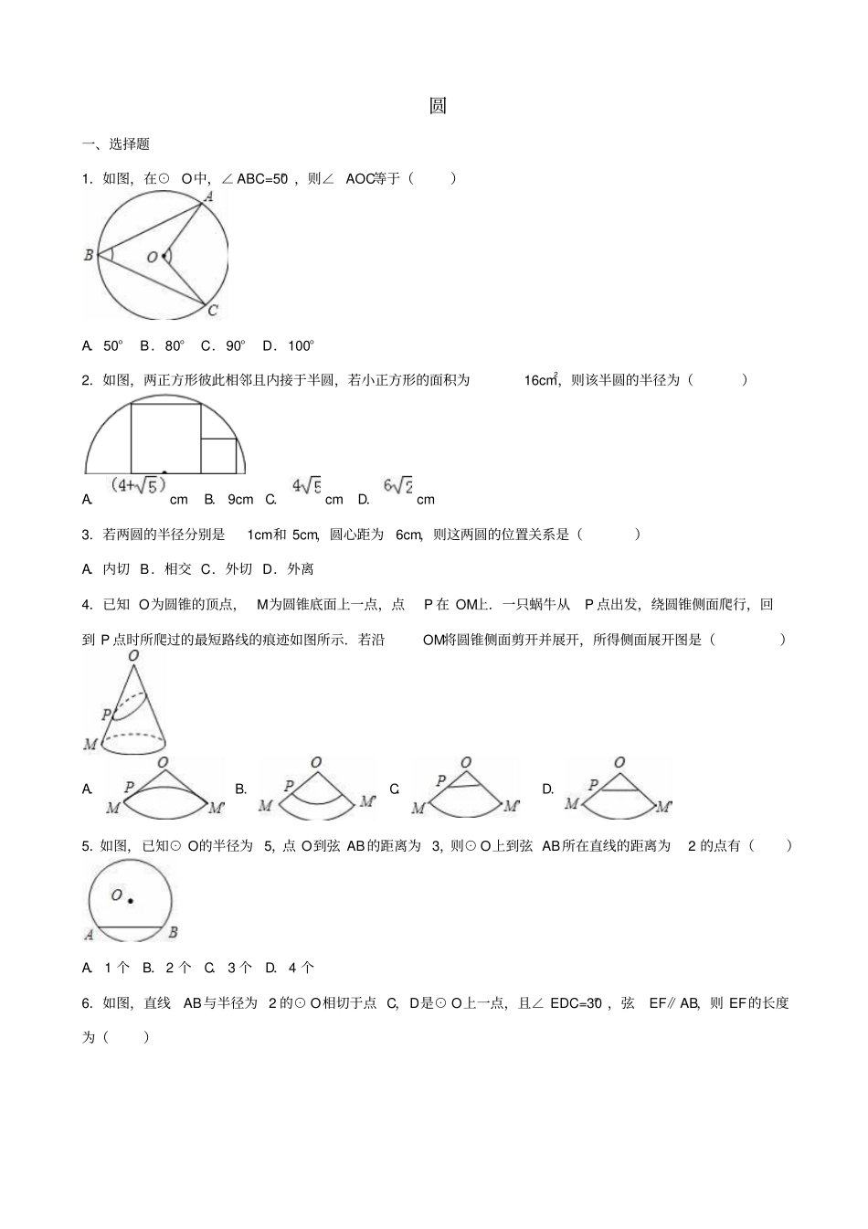 【通用版】2020中考数学专题训练：圆_含解析_第1页
