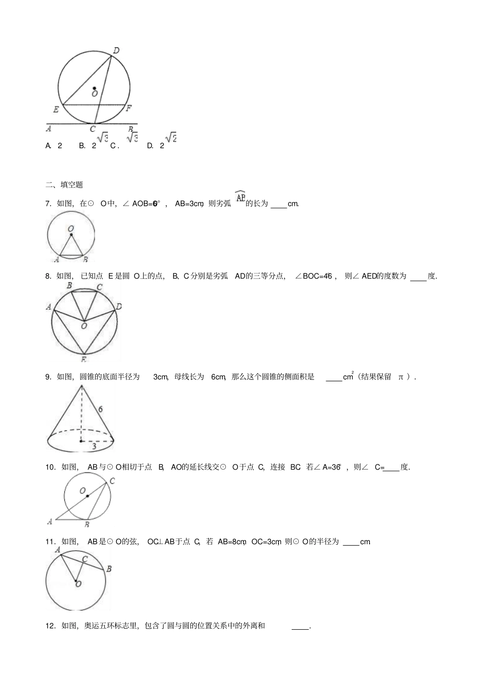 【通用版】2020中考数学专题训练：圆_含解析_第2页