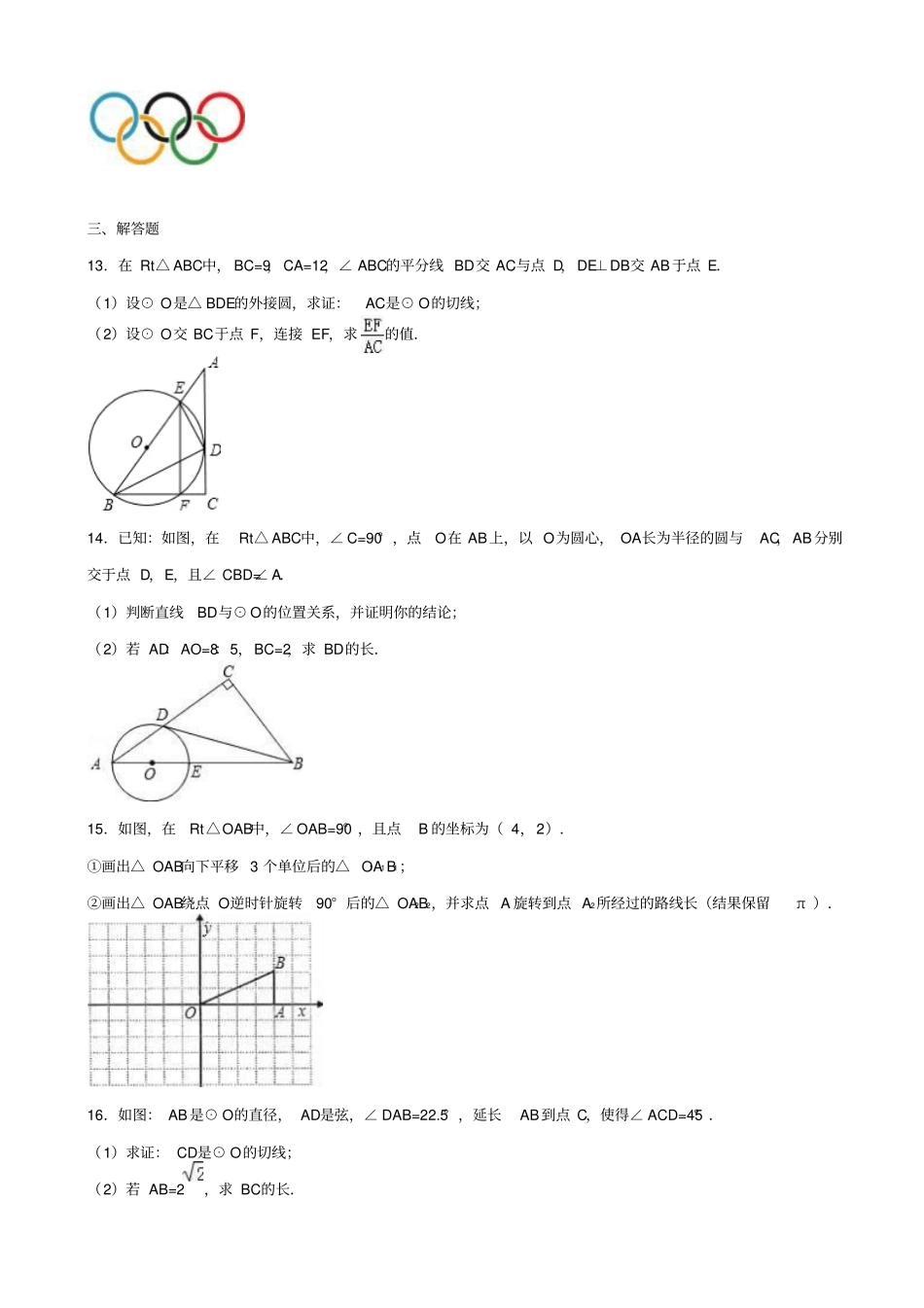 【通用版】2020中考数学专题训练：圆_含解析_第3页