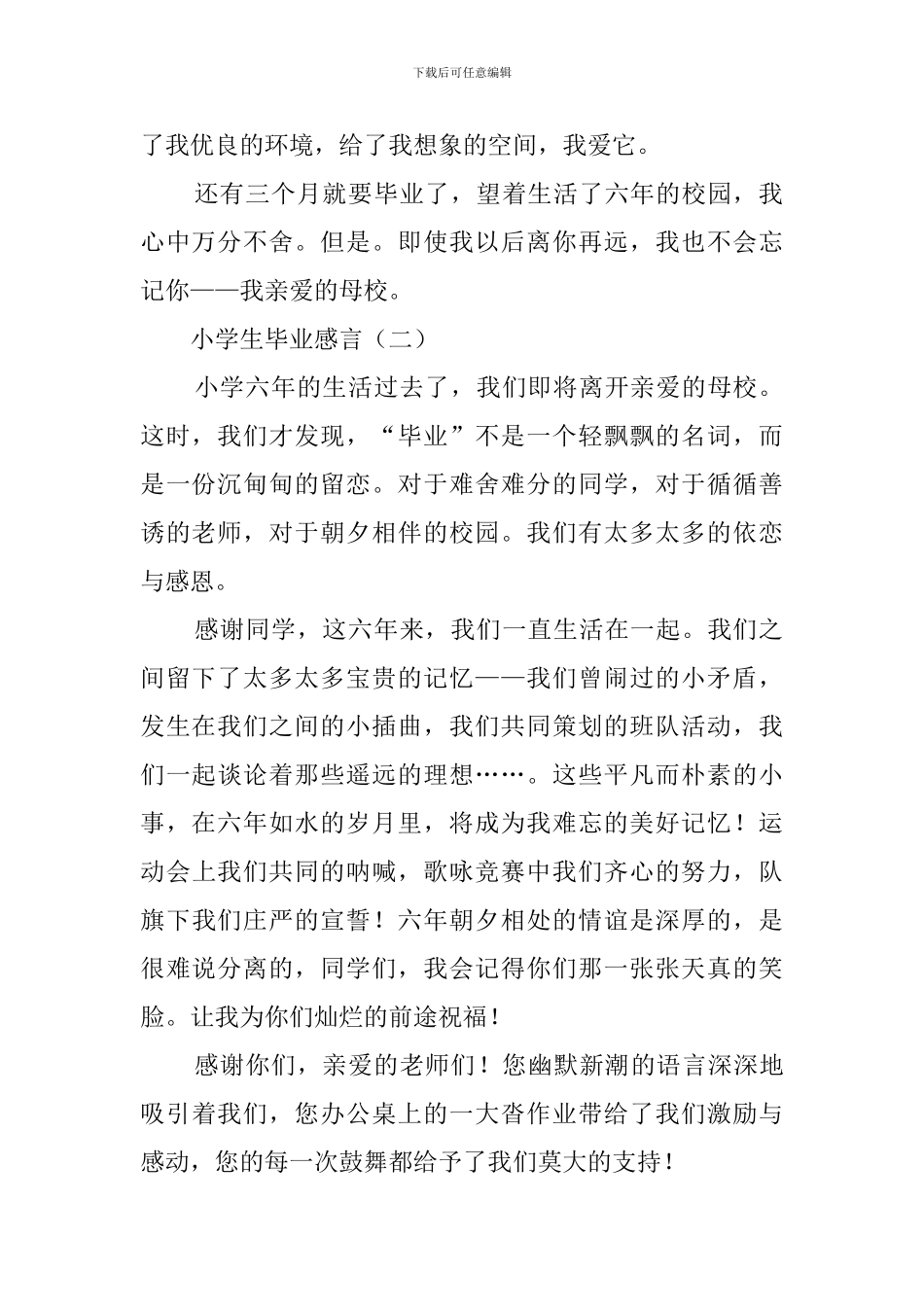小学生的毕业感言550字_第2页
