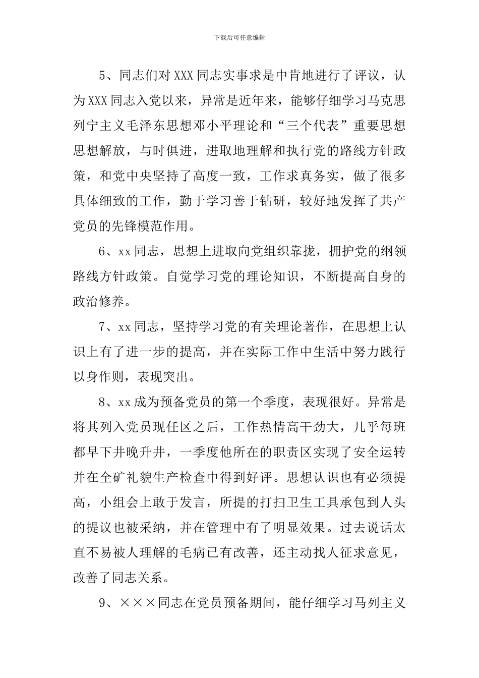 党支部鉴定意见_第2页