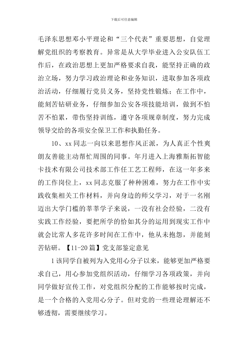 党支部鉴定意见_第3页