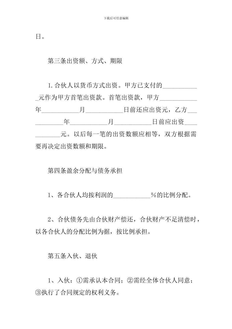合伙购买土地合同范本_第2页