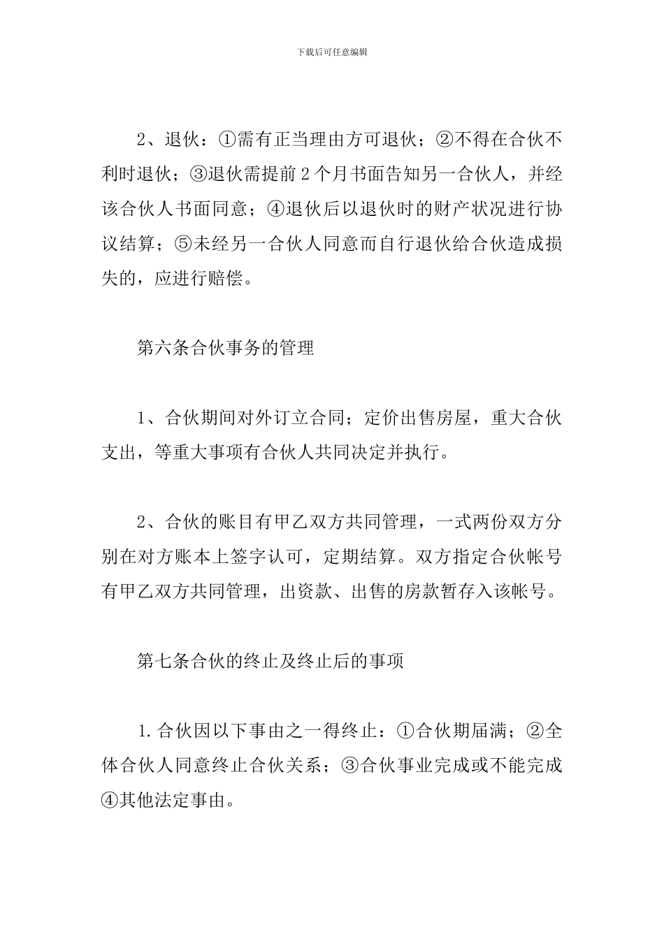 合伙购买土地合同范本_第3页