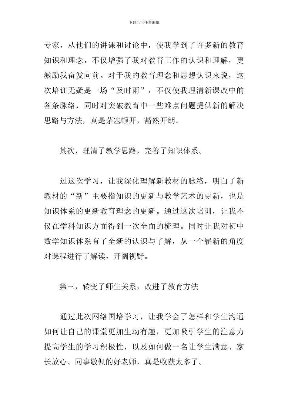 中学数学国培心得体会_第2页