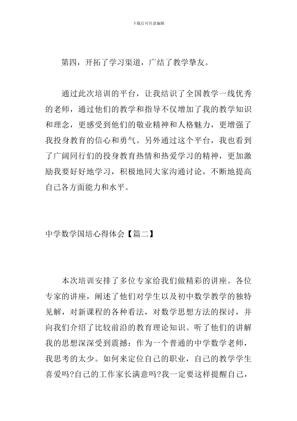 中学数学国培心得体会_第3页