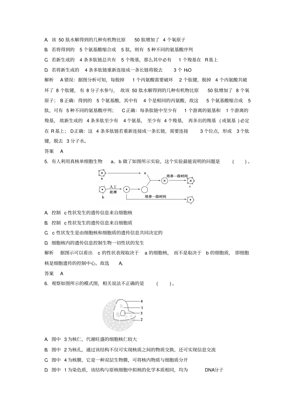 【通用版】2020届高考生物二轮复习：中等生选习题22含答案_第3页