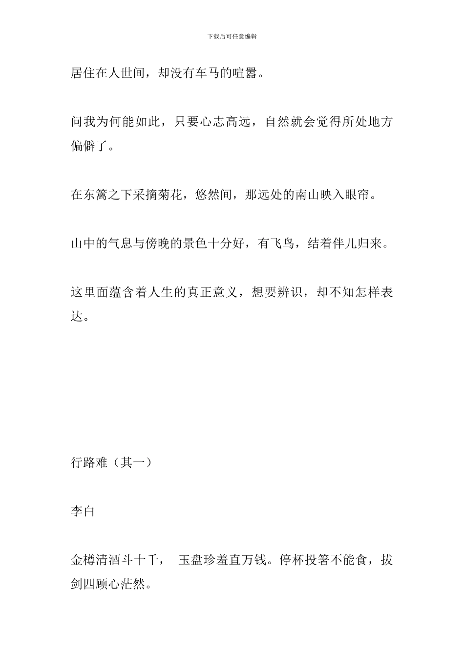 新部编人教版八年级语文上册《诗词五首》古诗词原文及翻译_第2页