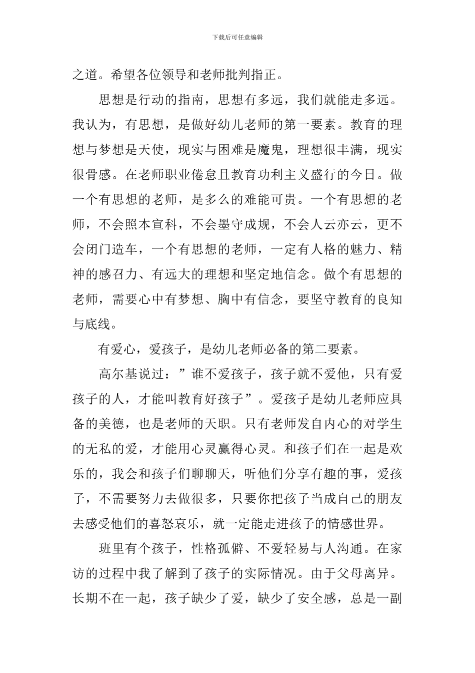 教师优秀演讲稿范例700字_第2页