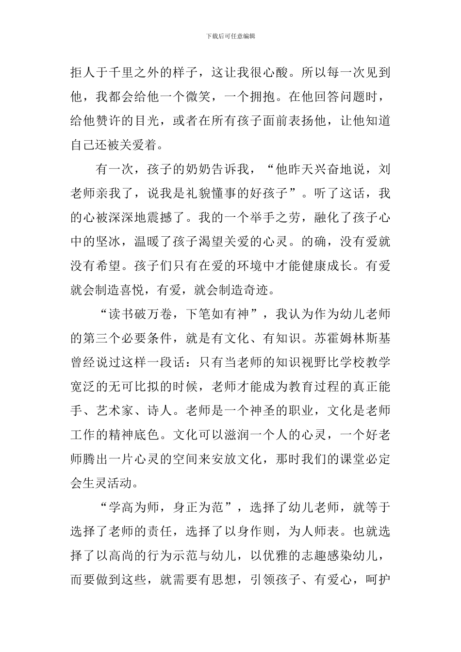 教师优秀演讲稿范例700字_第3页