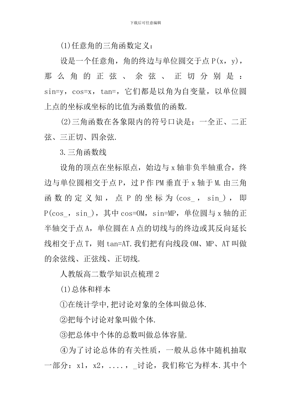人教版高二数学知识点赏析梳理_第2页