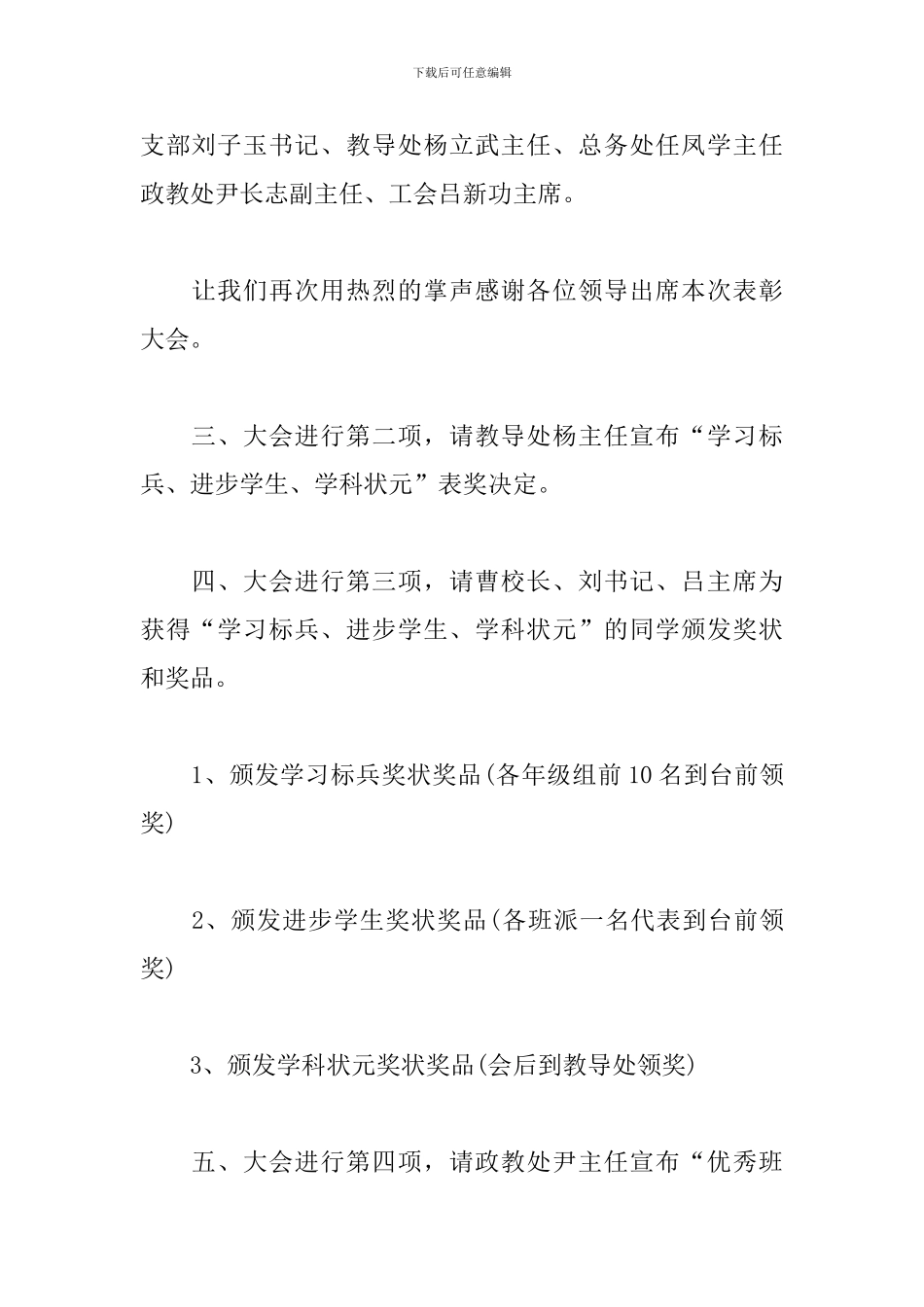 优秀学生颁奖仪式主持词_第2页