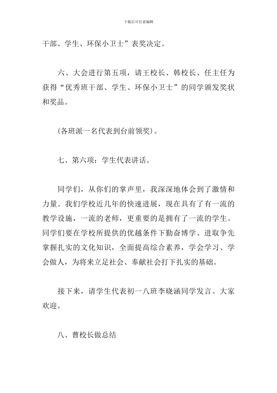 优秀学生颁奖仪式主持词_第3页