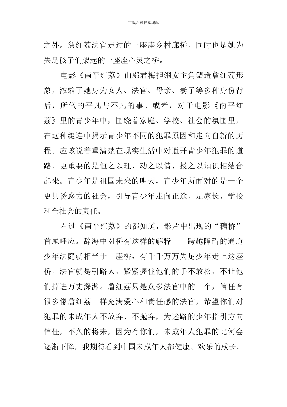 青少年教育题材电影《南平红荔》观后心得_第2页