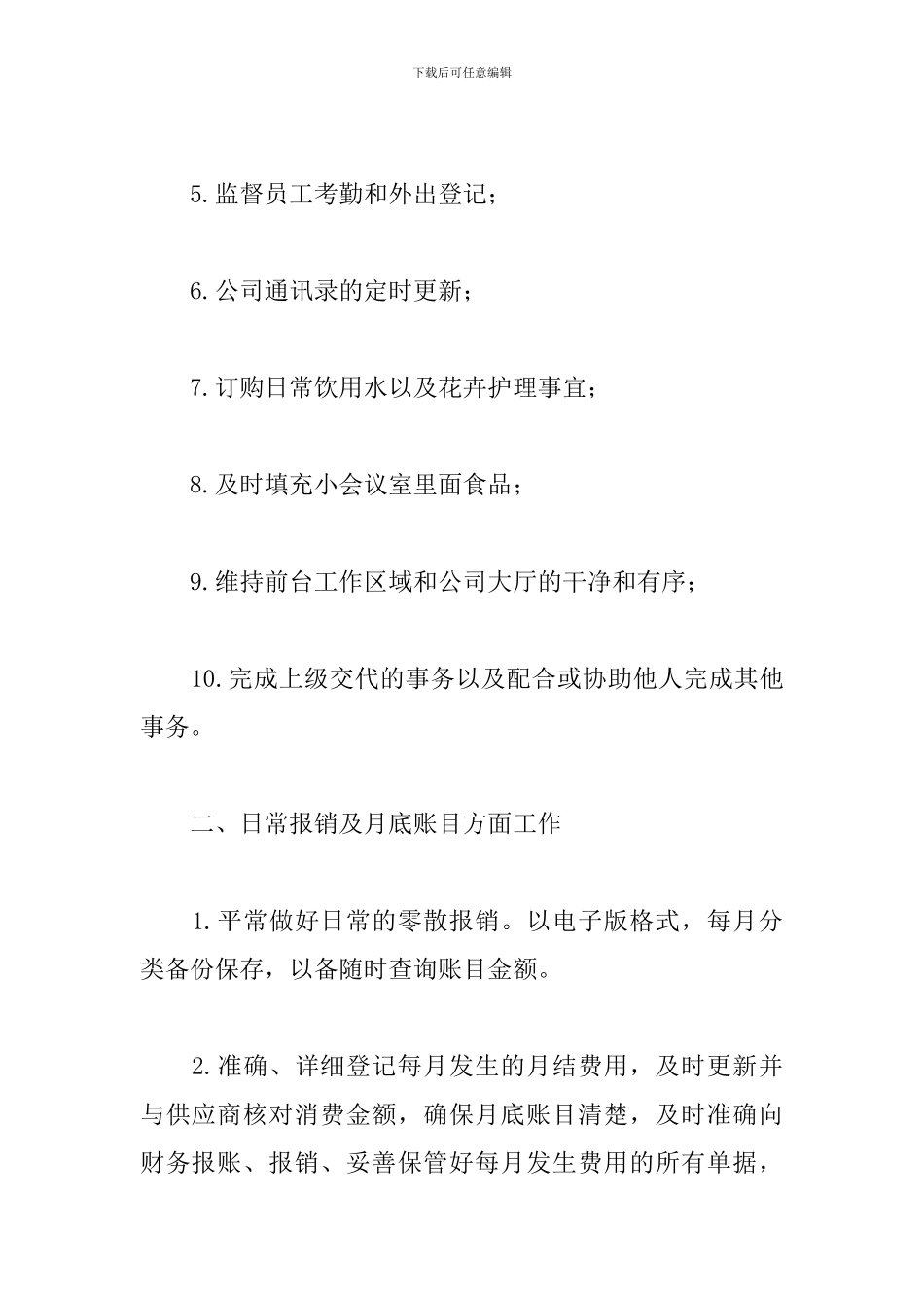 行政部前台试用期工作总结800字_第2页
