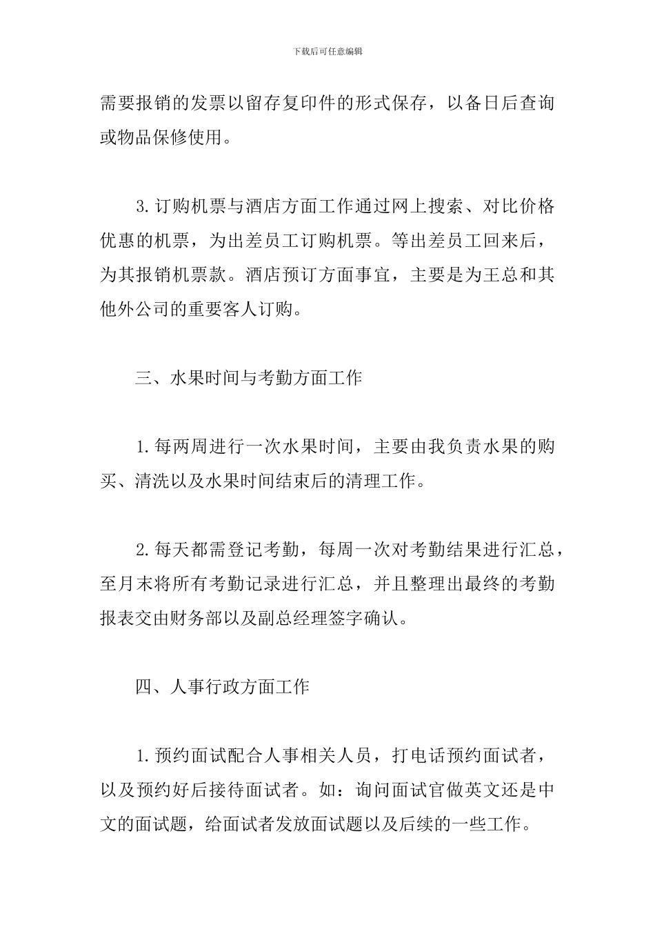 行政部前台试用期工作总结800字_第3页