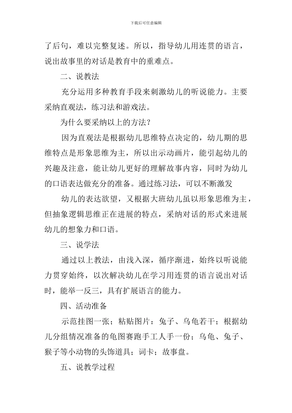 幼儿园大班语言活动《龟兔赛跑》教案模板_第2页