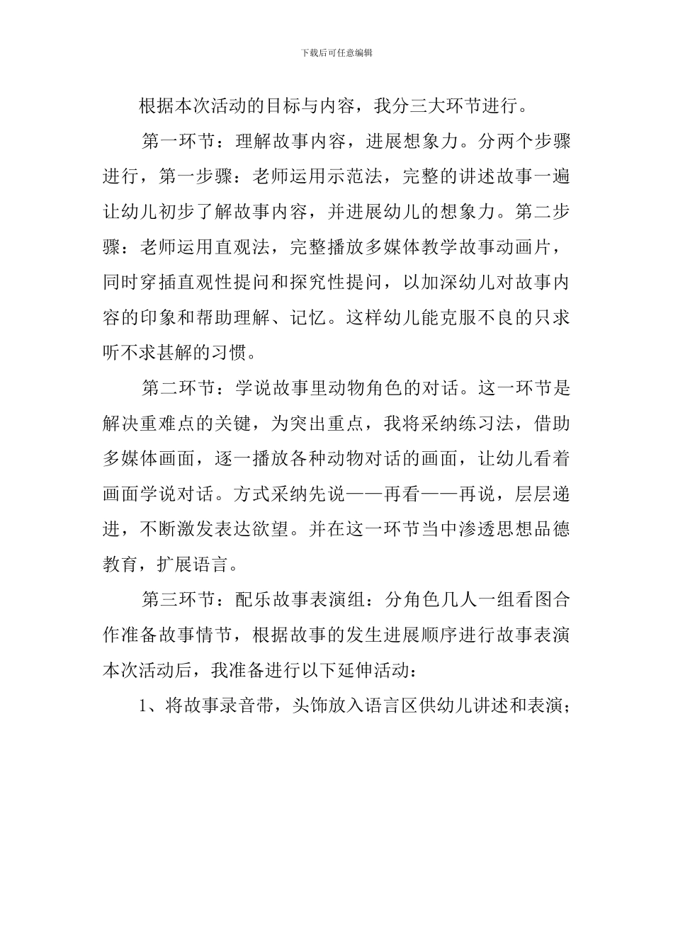 幼儿园大班语言活动《龟兔赛跑》教案模板_第3页