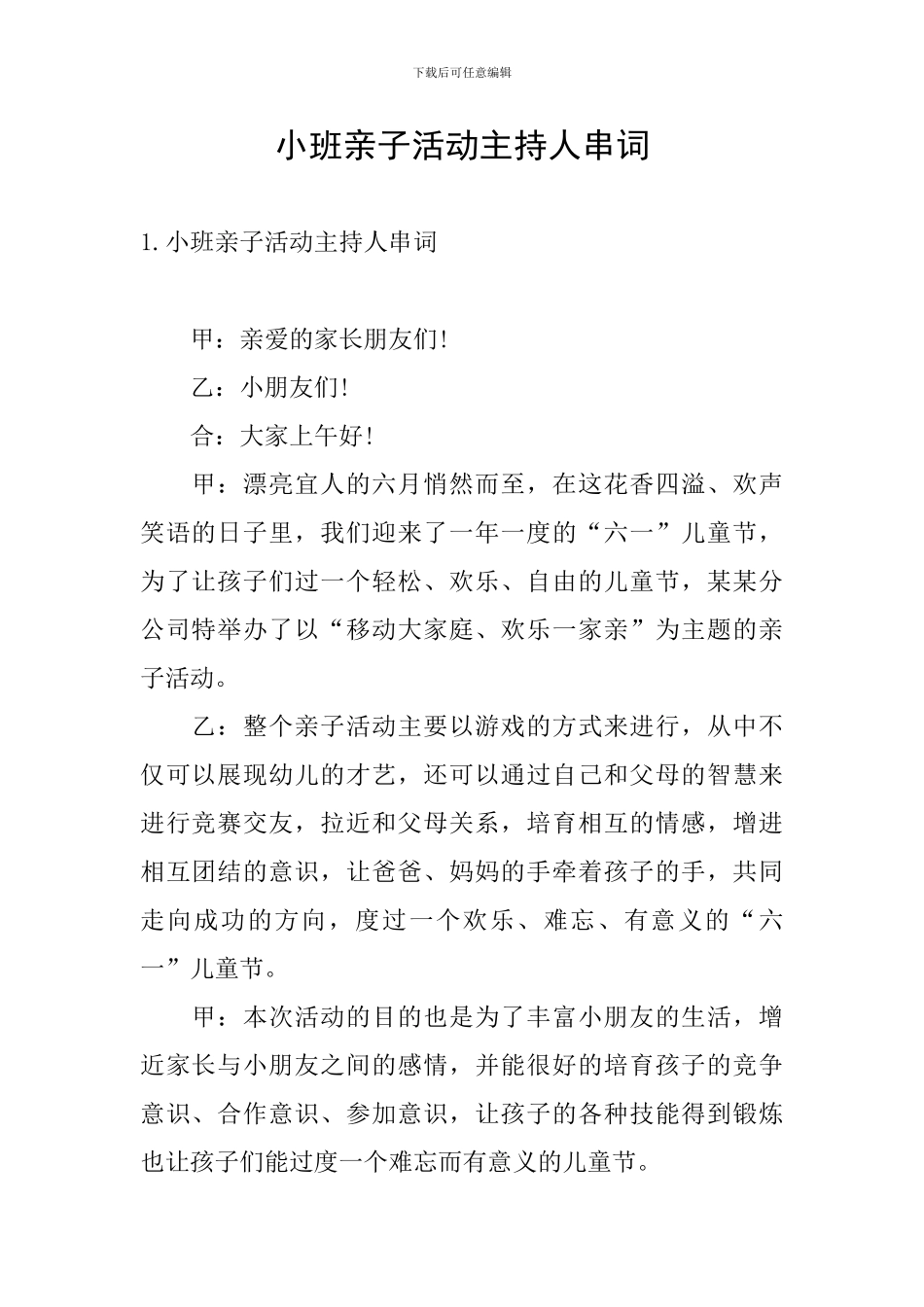 小班亲子活动主持人串词_第1页