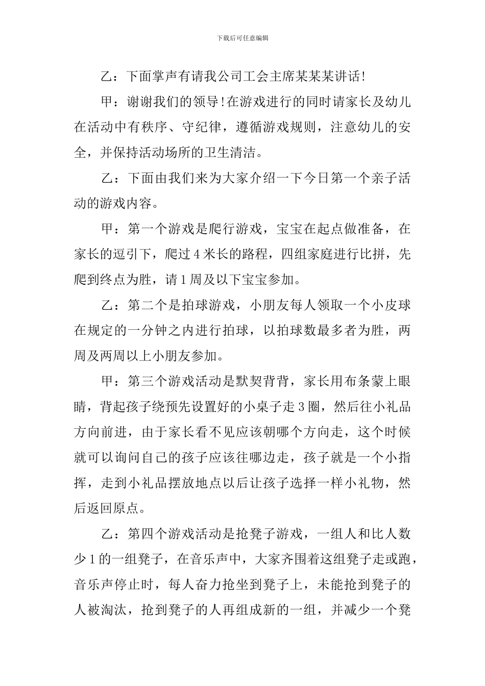 小班亲子活动主持人串词_第2页