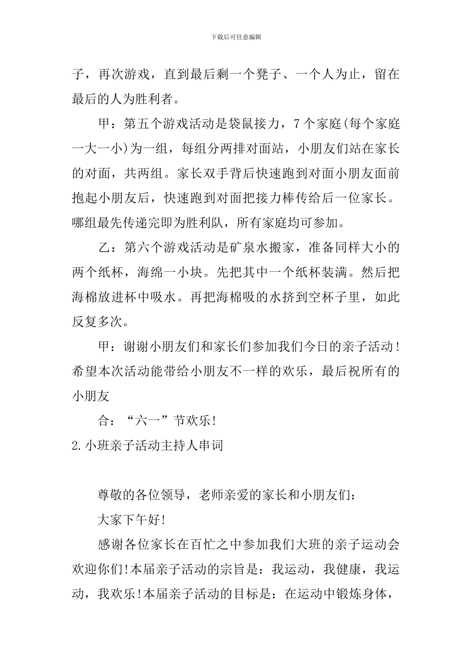 小班亲子活动主持人串词_第3页