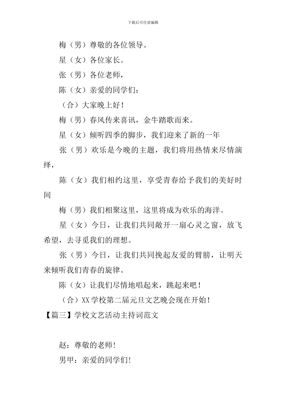 学校文艺活动主持词范文四篇_第2页