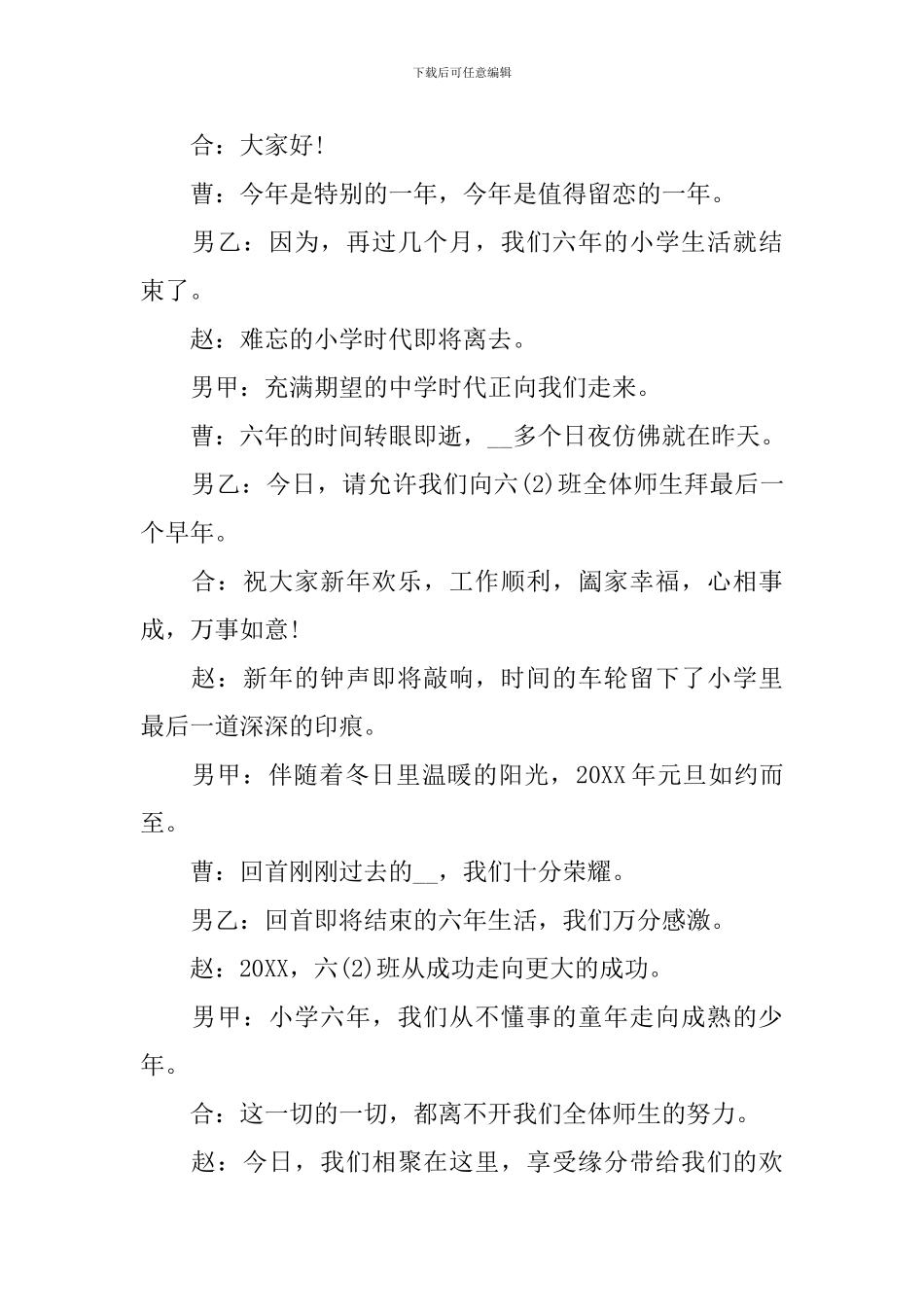 学校文艺活动主持词范文四篇_第3页