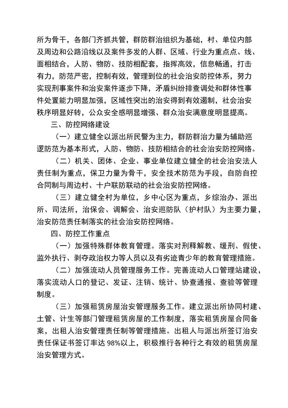Xx乡社会治安防控体系建设三年规划_第2页