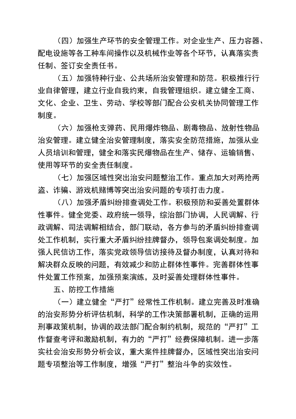Xx乡社会治安防控体系建设三年规划_第3页