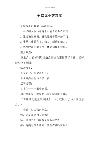 全家福小班教案