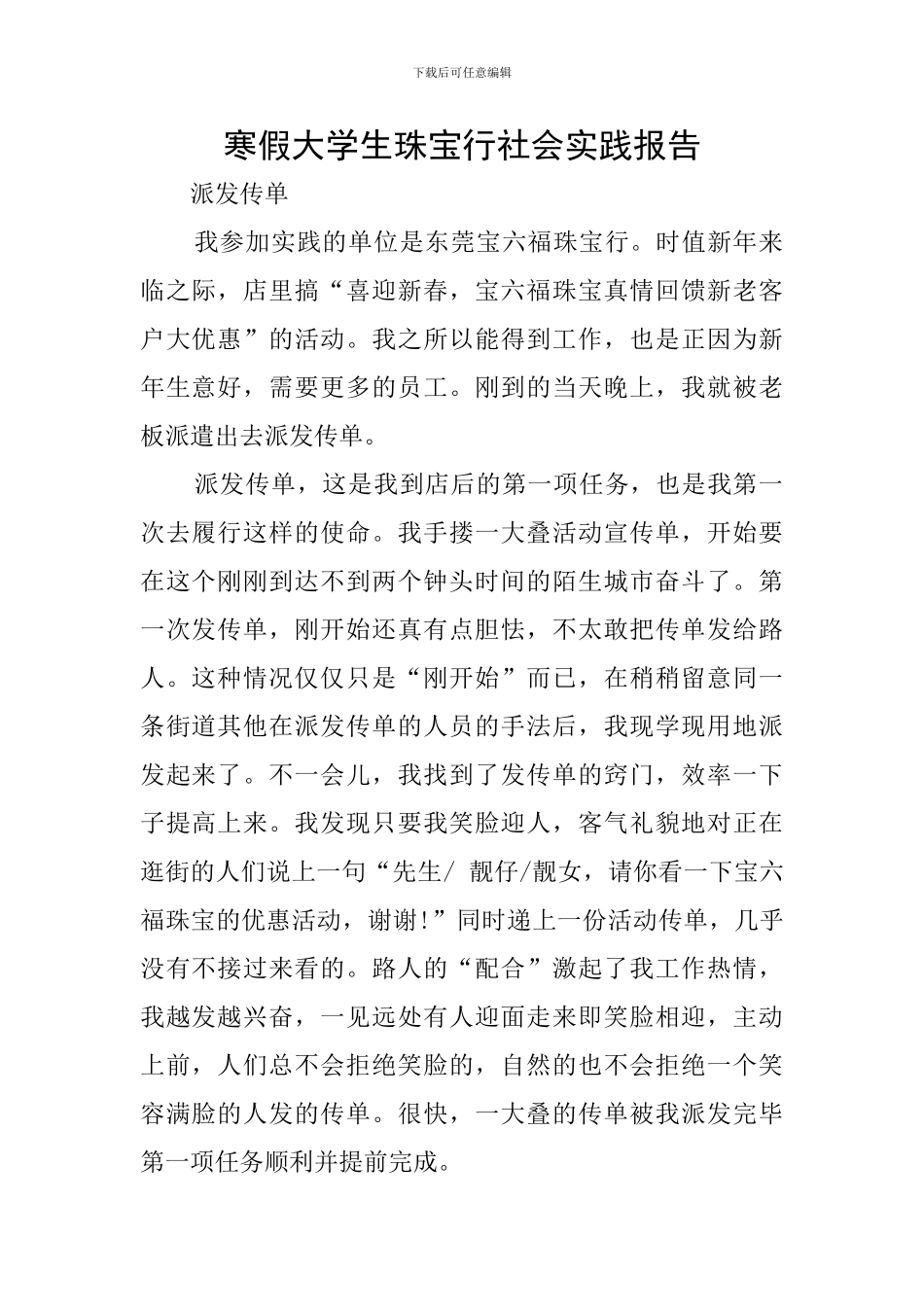 寒假大学生珠宝行社会实践报告_第1页