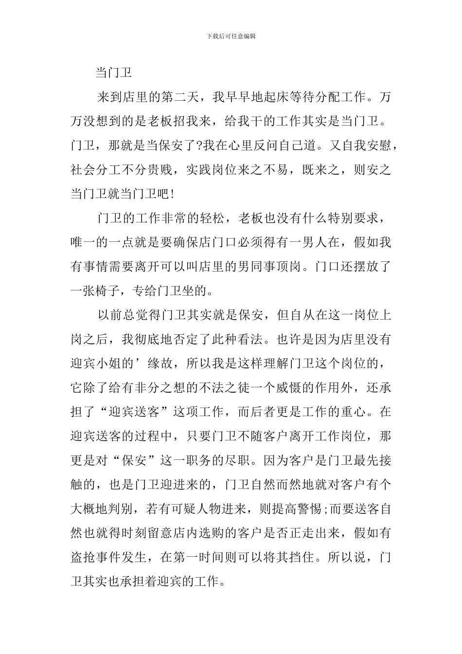 寒假大学生珠宝行社会实践报告_第2页