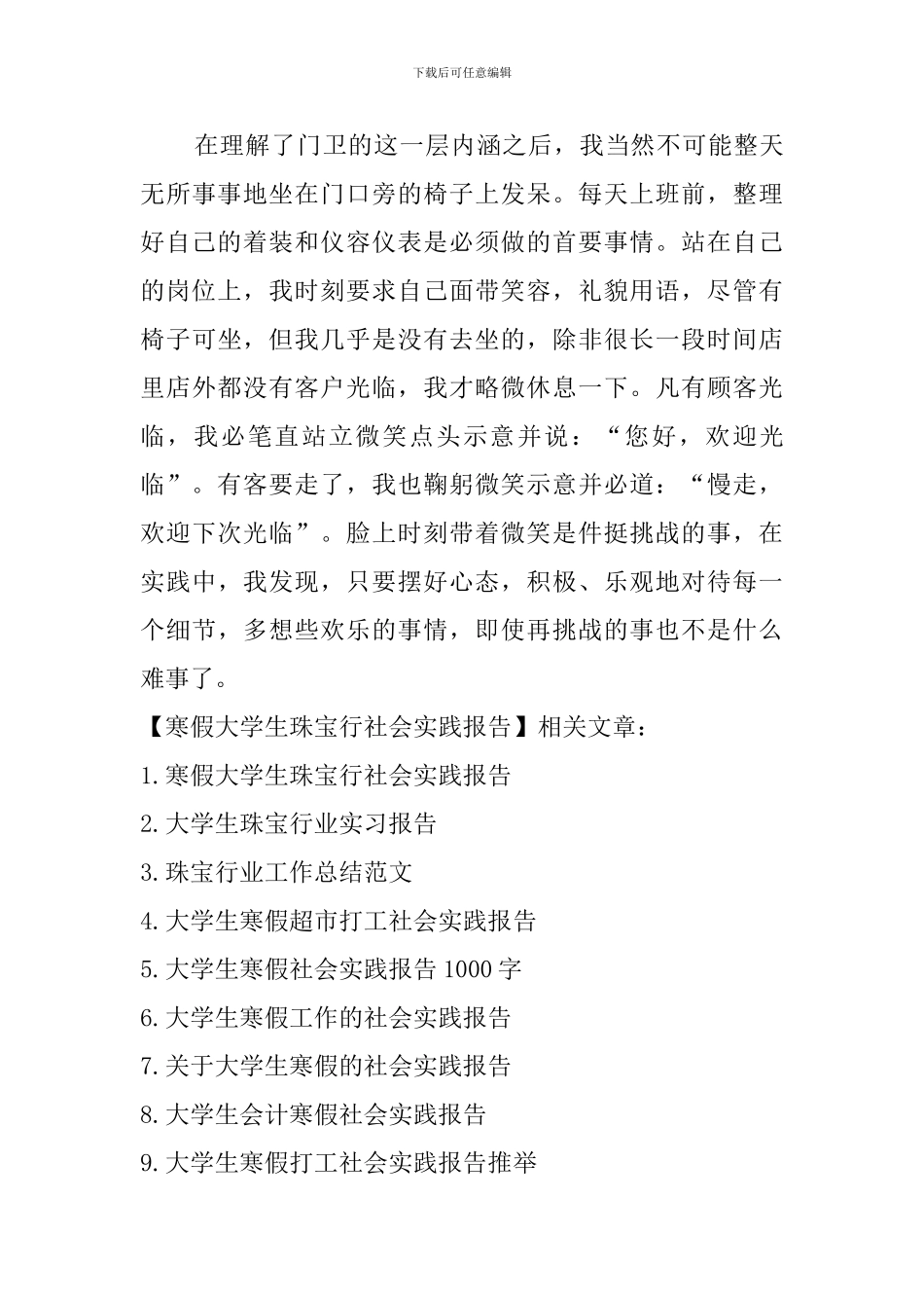 寒假大学生珠宝行社会实践报告_第3页
