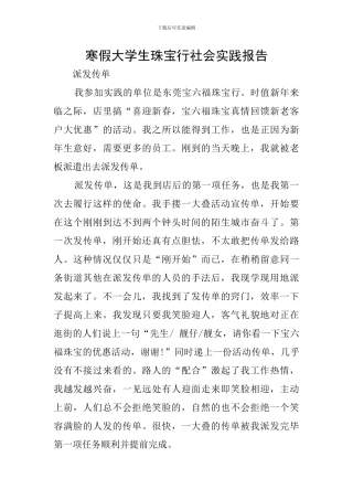 寒假大学生珠宝行社会实践报告