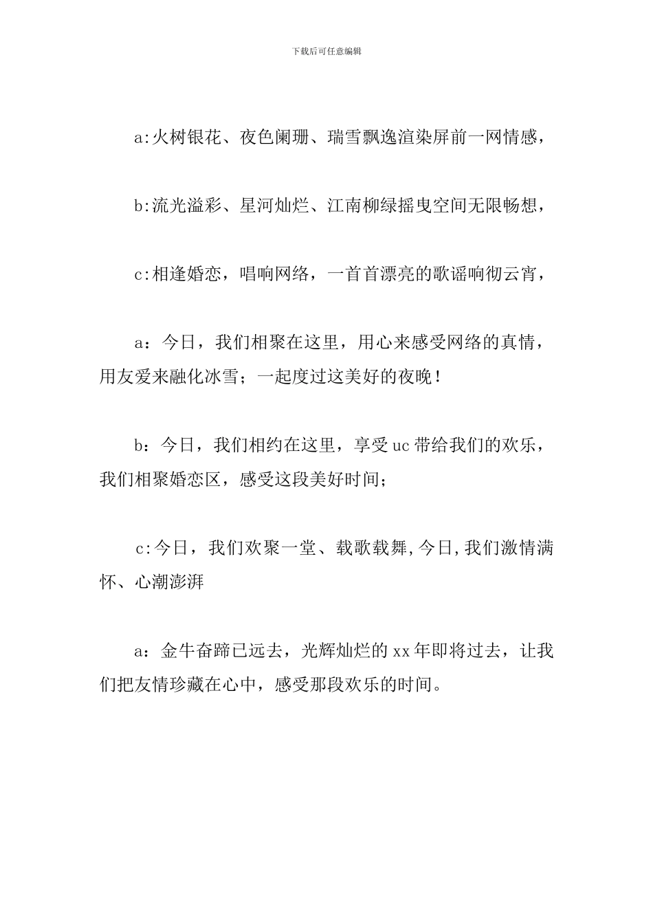 婚礼庆典仪式主持词开场白_第3页