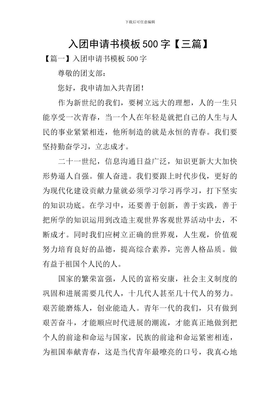 入团申请书模板500字_第1页
