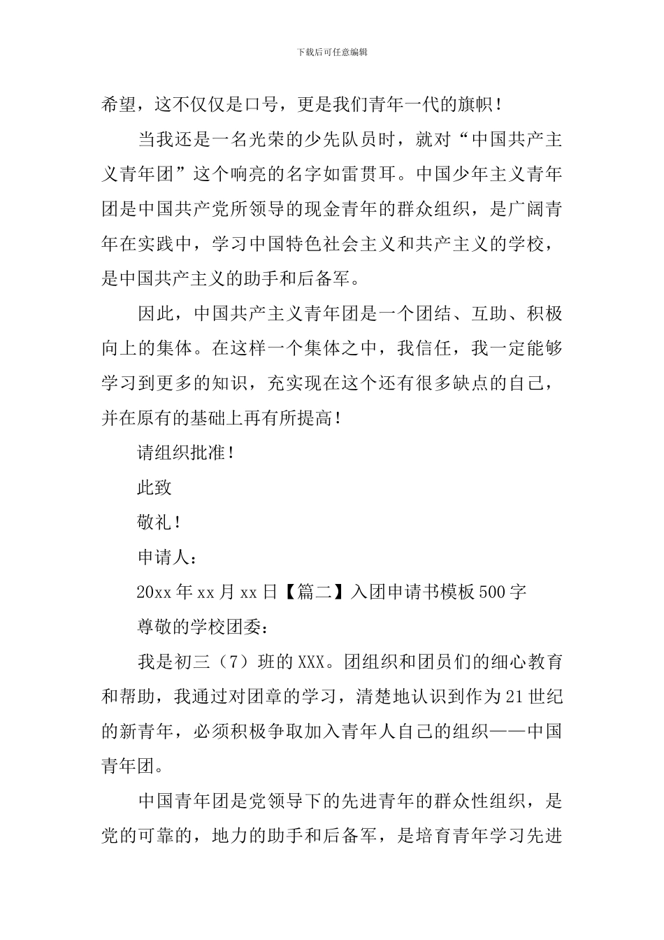 入团申请书模板500字_第2页