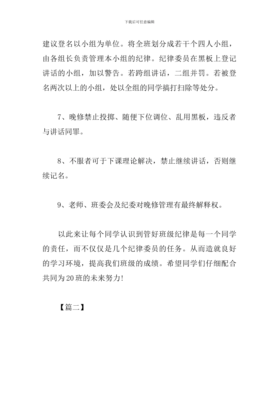 纪律委员工作计划样本_第3页