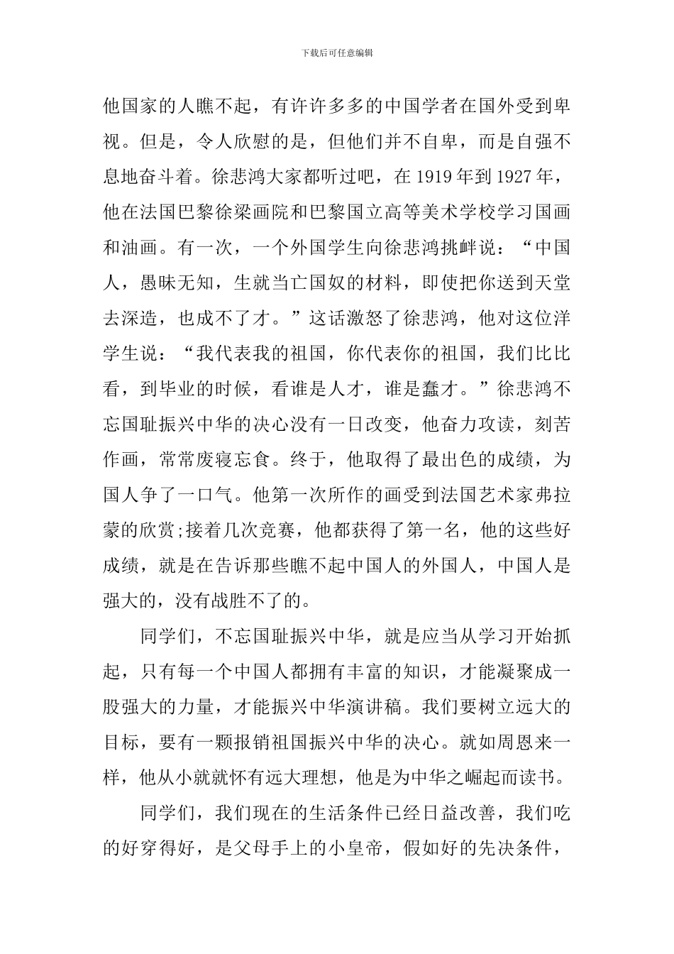 不忘国耻振兴中华作文演讲稿_第2页