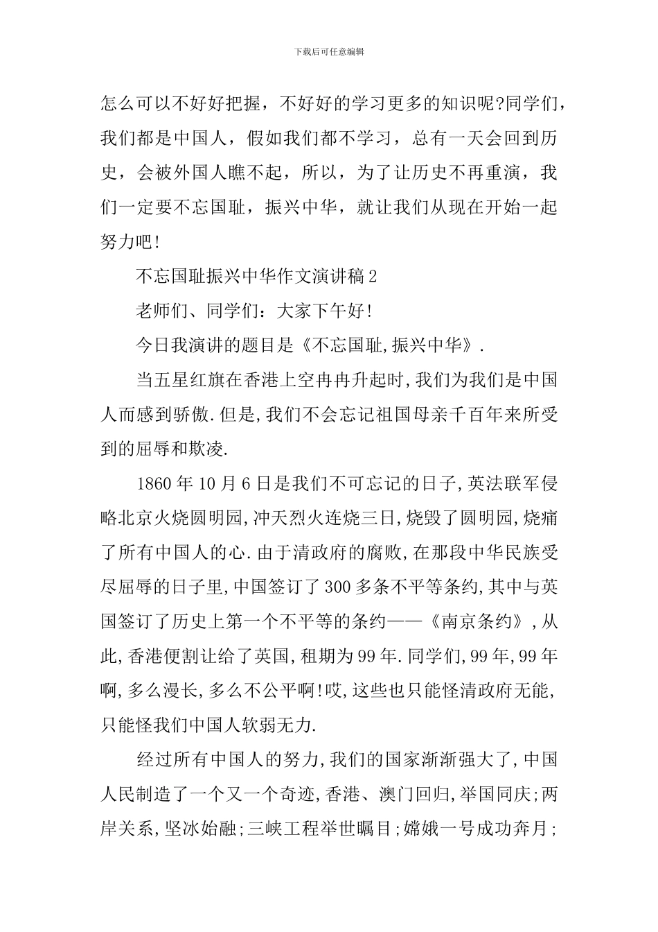 不忘国耻振兴中华作文演讲稿_第3页