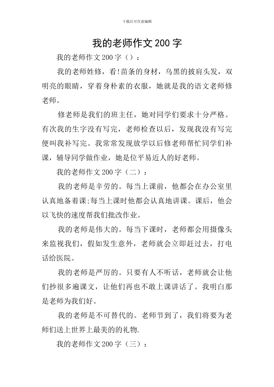 我的老师作文200字_第1页