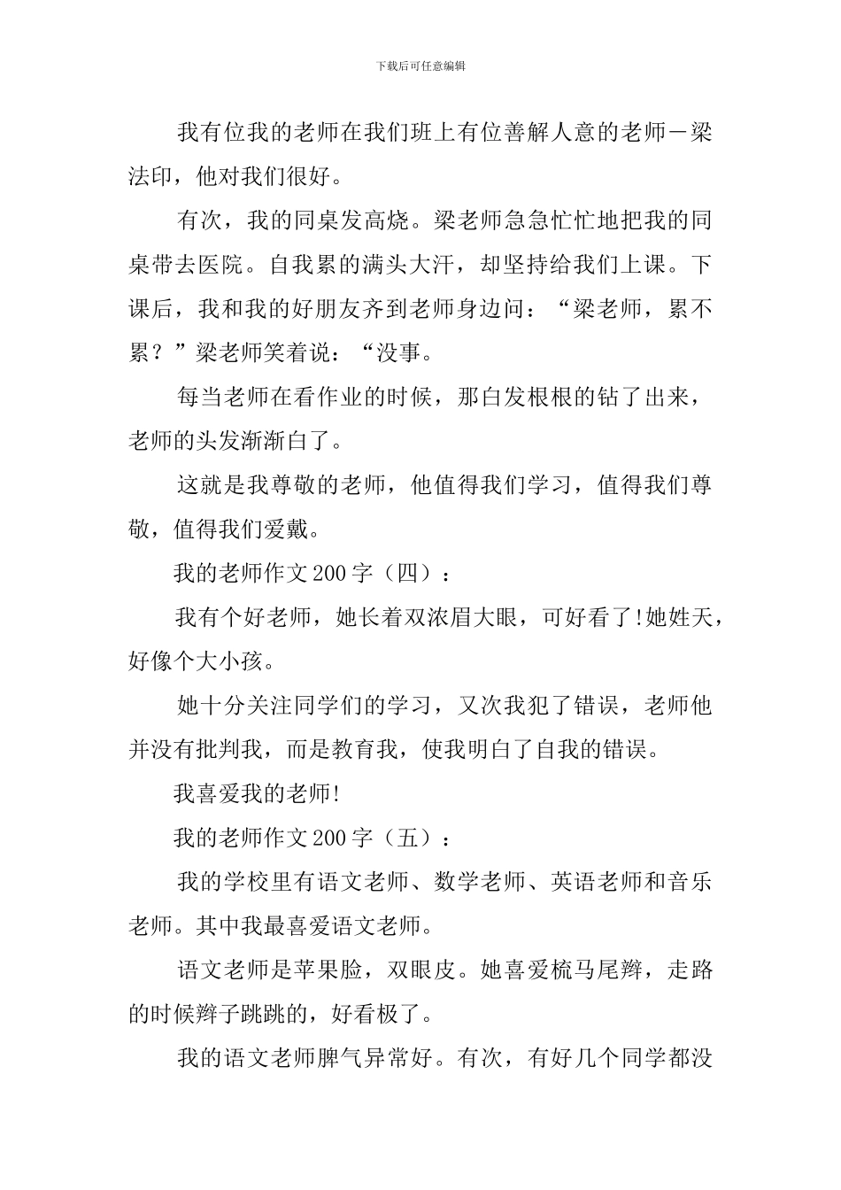我的老师作文200字_第2页