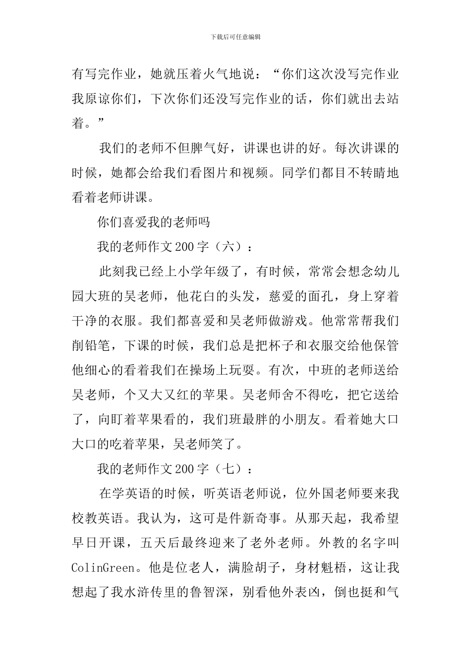 我的老师作文200字_第3页